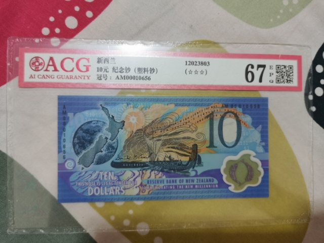 【鲸贝乐淘】千字文·第“菜重芥姜”号拍卖 【新西兰】10元纪念钞，塑料钞，爱藏67E