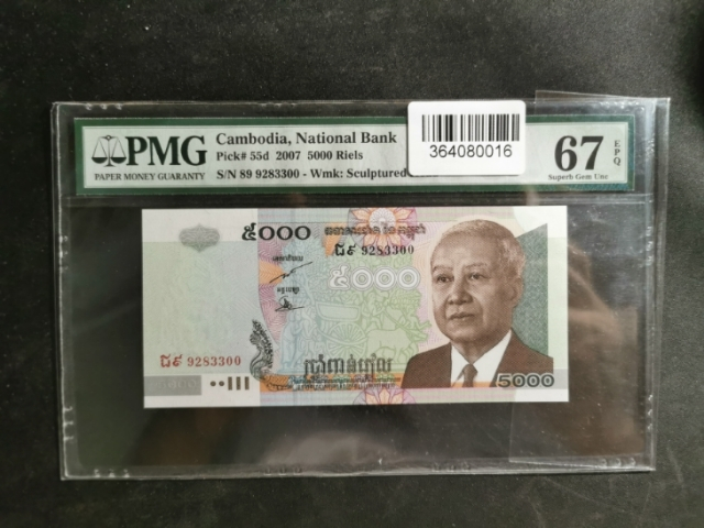 【鲸贝乐淘】千字文·第“菜重芥姜”号拍卖 【柬埔寨】2007年5000元，PMG67E