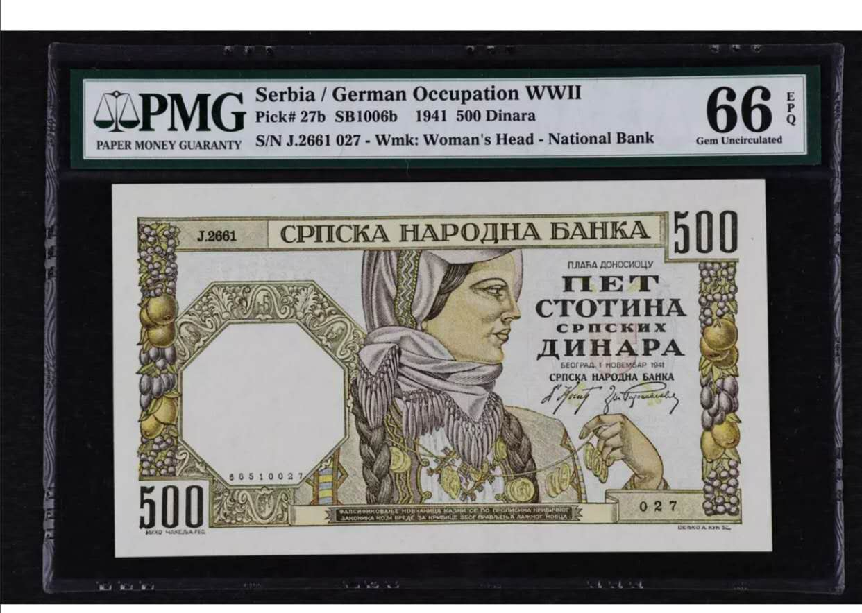 【鲸贝乐淘】千字文·第“菜重芥姜”号拍卖 【塞尔维亚】德占塞尔维亚冠军分（法属风格）500元，PMG67E