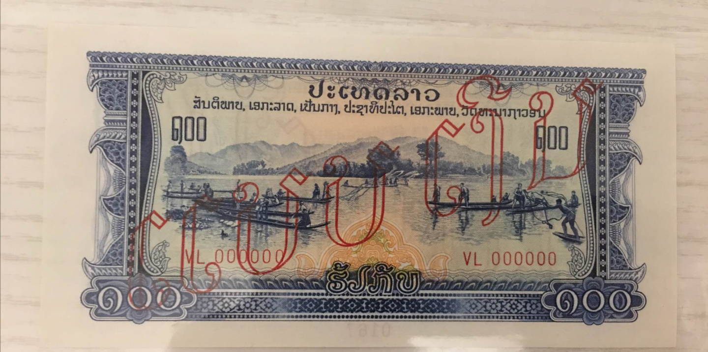 【鲸贝乐淘】千字文·第“菜重芥姜”号拍卖 【中国代印】1968年老挝100元全新票样，样币，AUNC,有订书钉针孔，稀有难得品种