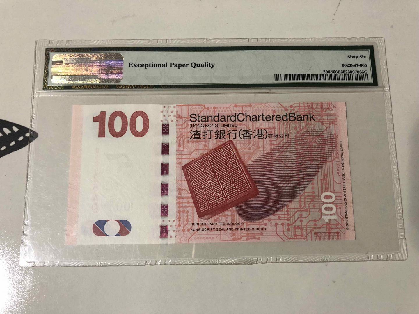 【收藏联盟】第103期拍卖——国庆节专场 香港 渣打银行 2014年 100元 PMG66EPQ