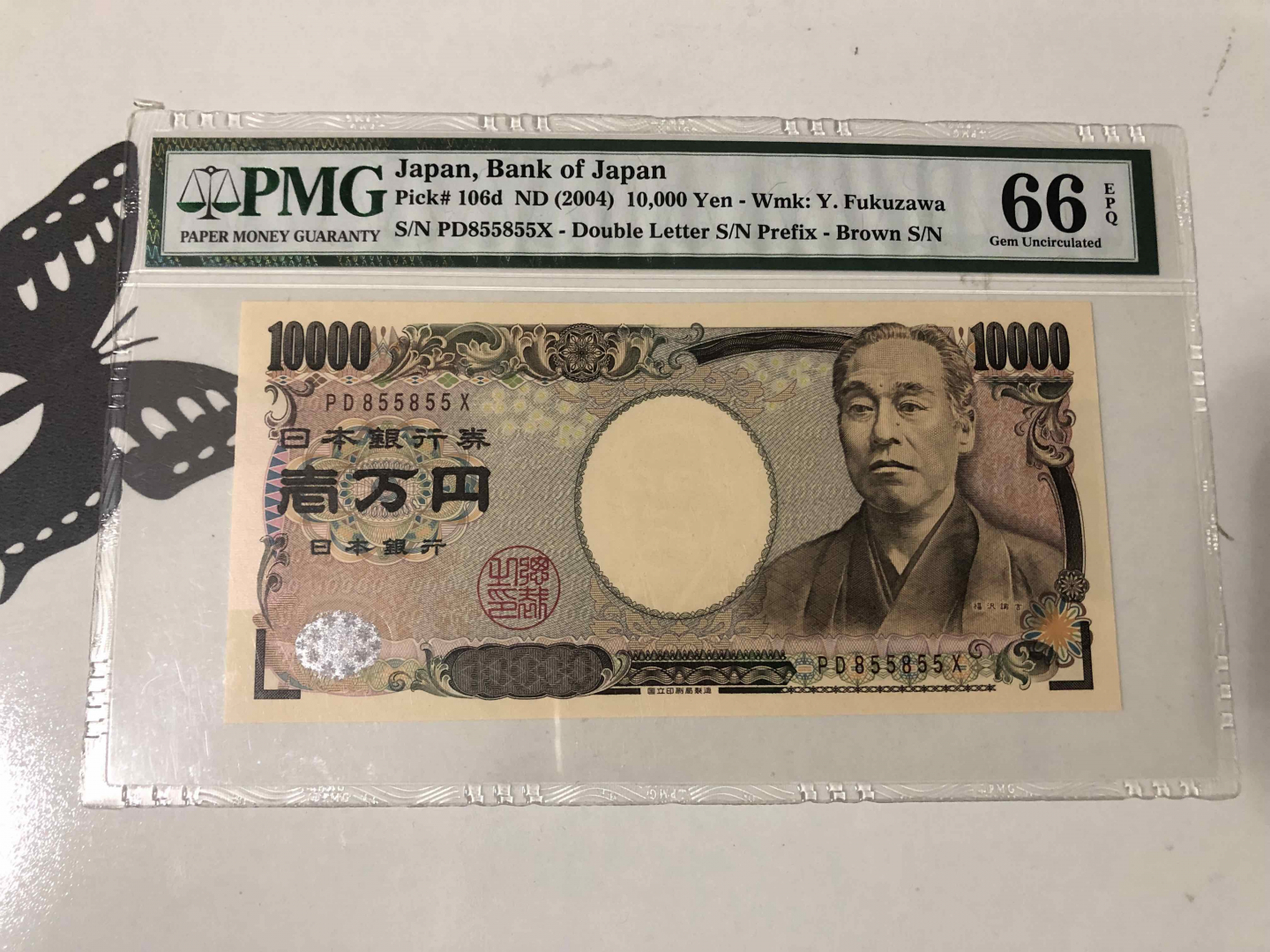 【收藏联盟】第103期拍卖——国庆节专场 日本 2004年 10000日元 PMG66EPQ 靓号：855855  p106d