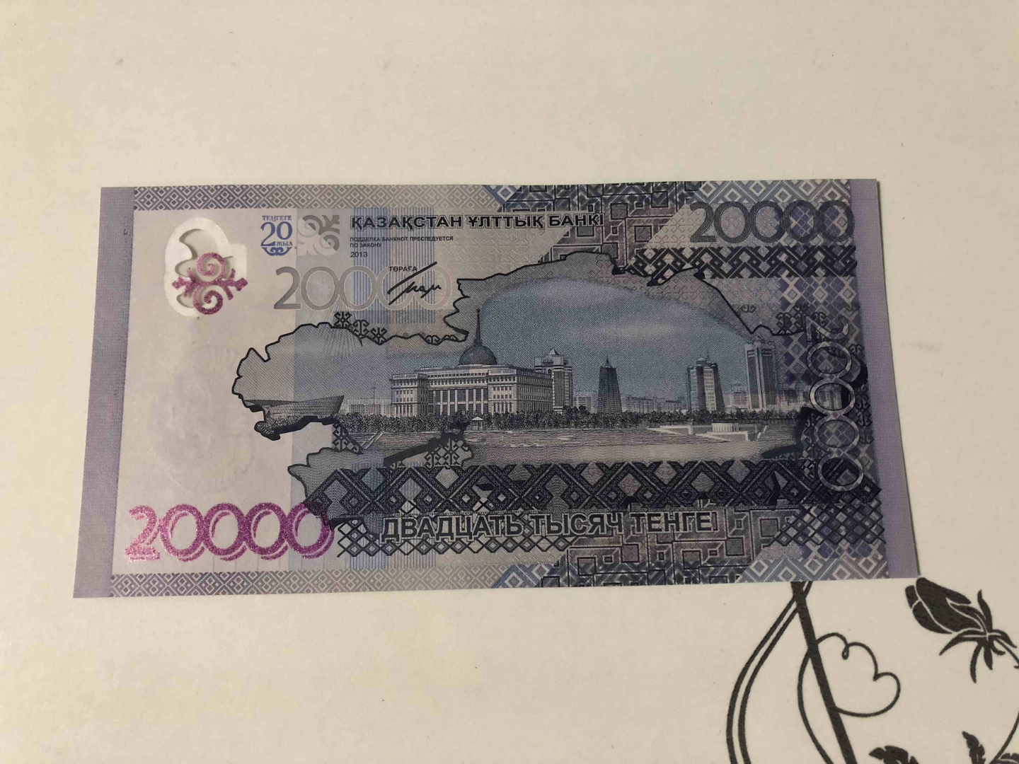【收藏联盟】第103期拍卖——国庆节专场 哈萨克斯坦2013年20000腾格 货币发行20周年纪念钞 UNC
