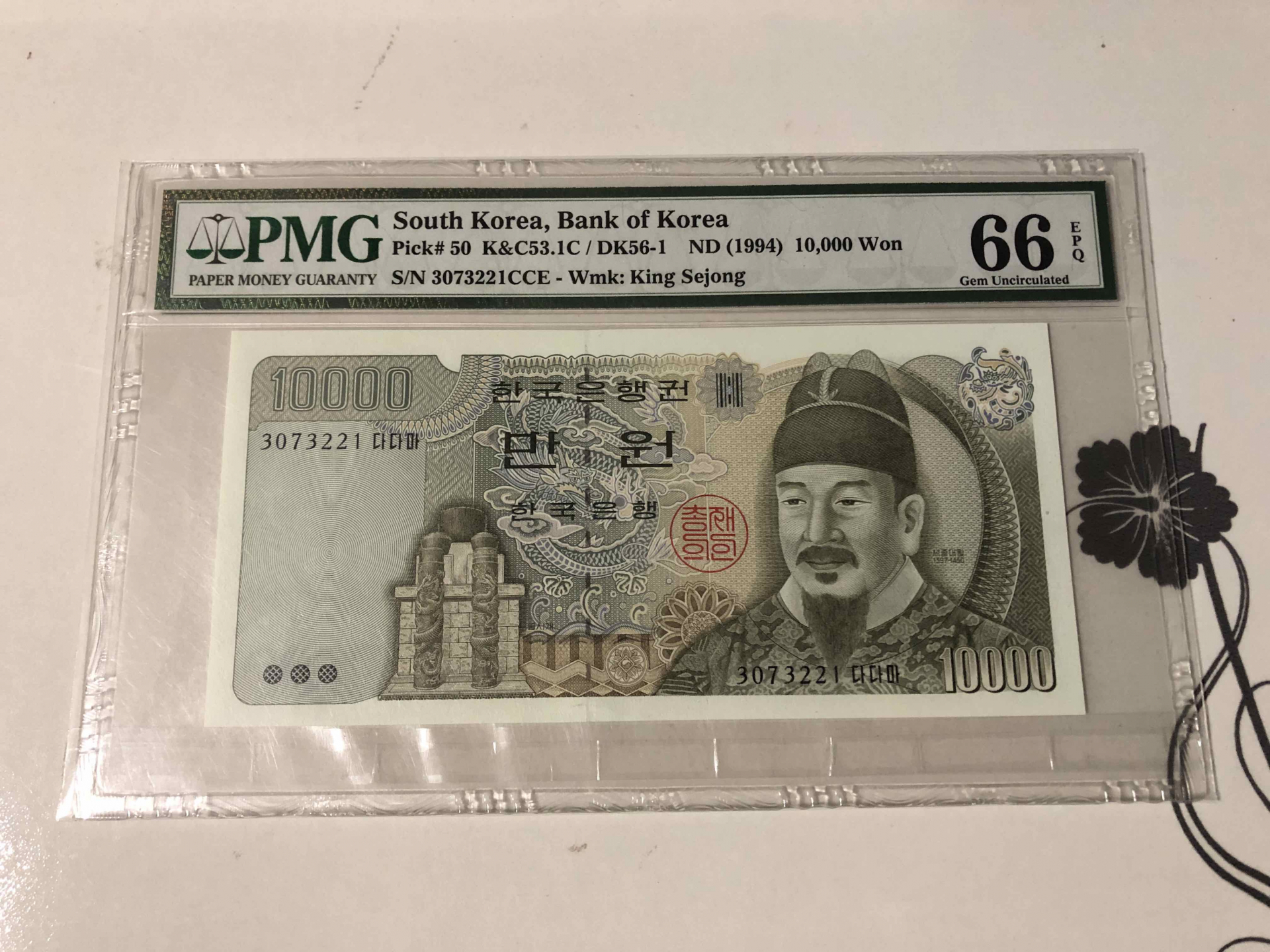 【收藏联盟】第103期拍卖——国庆节专场 韩国 1994年 10000韩元 PMG66EPQ  p50 