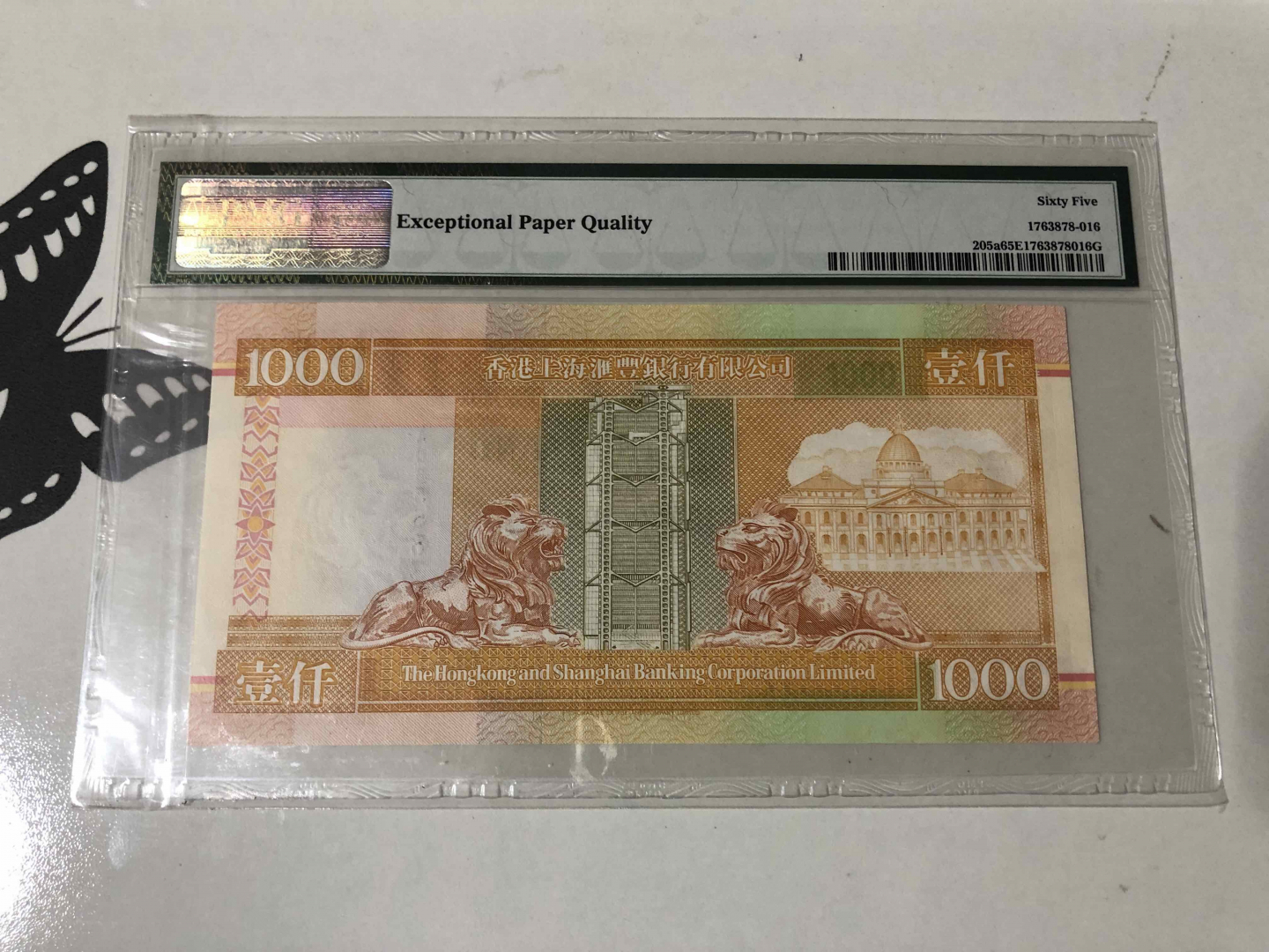 【收藏联盟】第103期拍卖——国庆节专场 香港 汇丰银行 1993-95年 1000港币 PMG65EPQ 