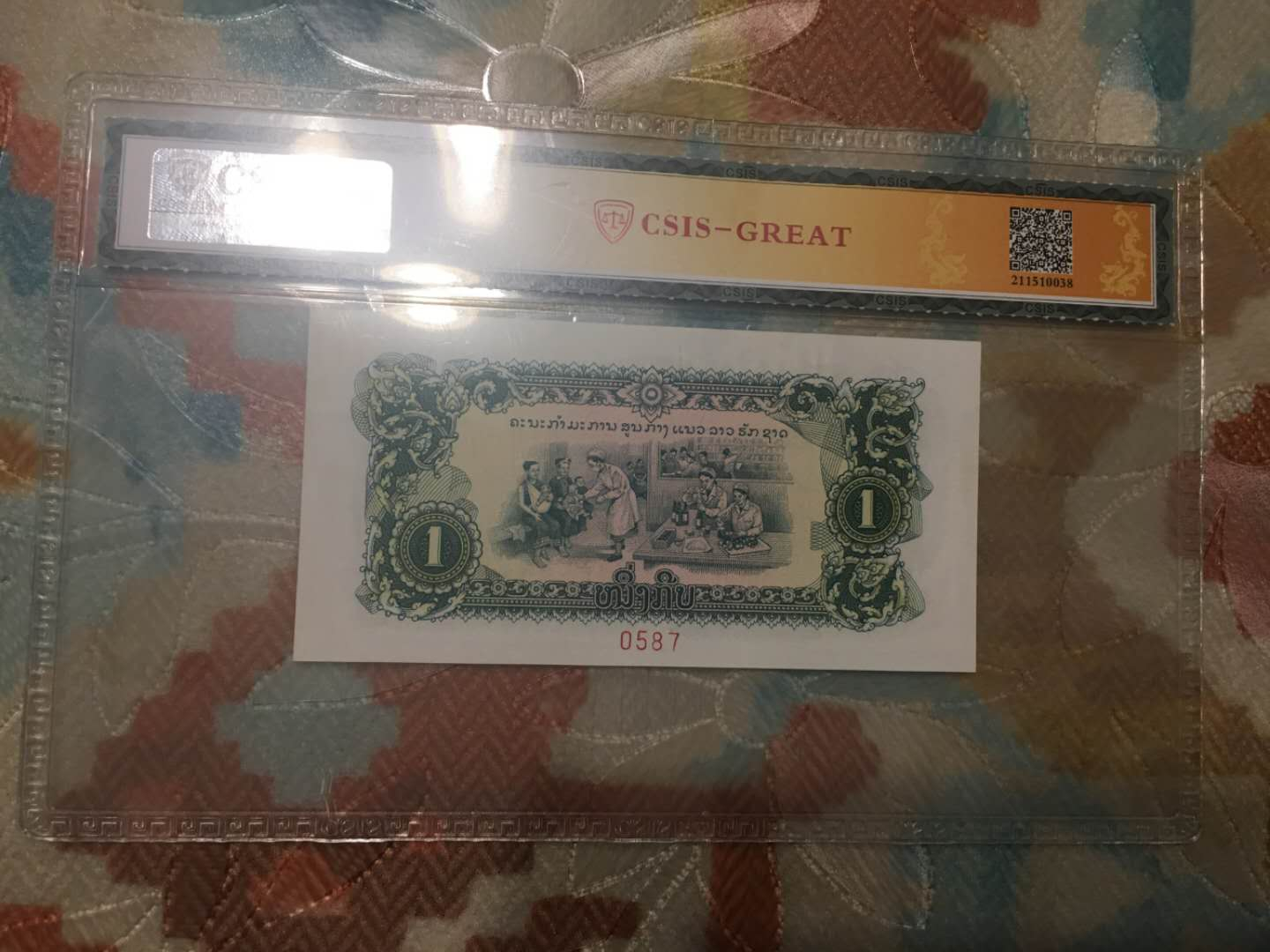 【鲸贝乐淘】千字文·第“菜重芥姜”号拍卖 【中国代印】1975年老挝1元，票样样币，CSIS65E，代印精品难得