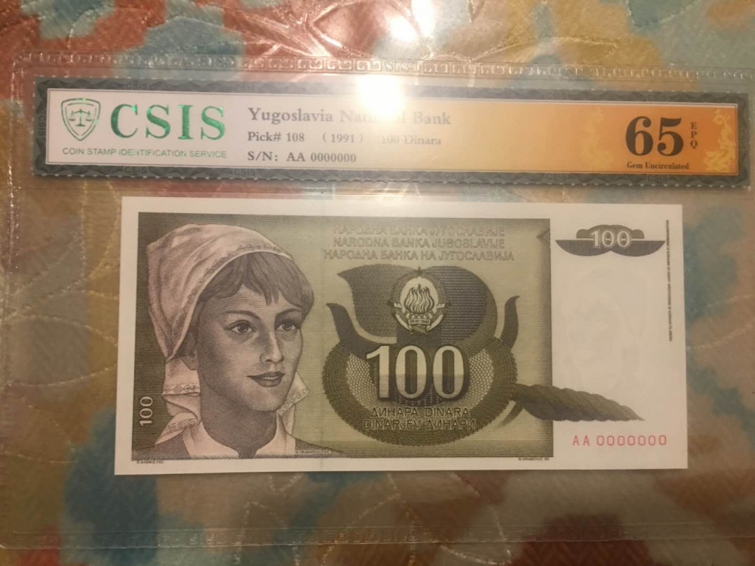 【鲸贝乐淘】千字文·第“菜重芥姜”号拍卖 【南斯拉夫】1991年100第纳尔，全零票样样币，CSIS65E，珍惜品种
