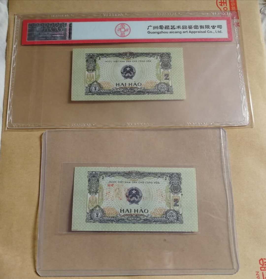 【鲸贝乐淘】千字文·第“海咸河淡”号拍卖 【越南】1975年2毫，票样，原票各一张，全新全品UNC,原票爱藏64E，荷花水印纸为中国出口