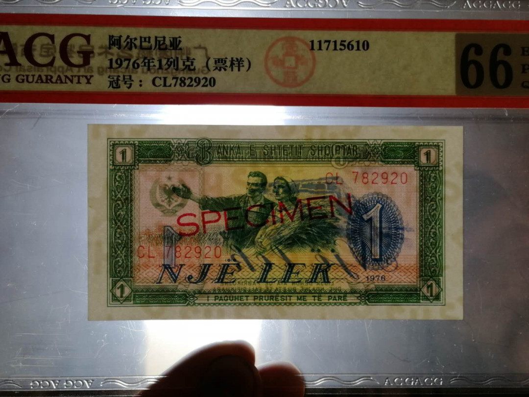 【鲸贝乐淘】千字文·第“海咸河淡”号拍卖 【中国代印】1976年阿尔巴尼亚1和25列克，数字版票样，全新全品UNC,1列克爱藏66E