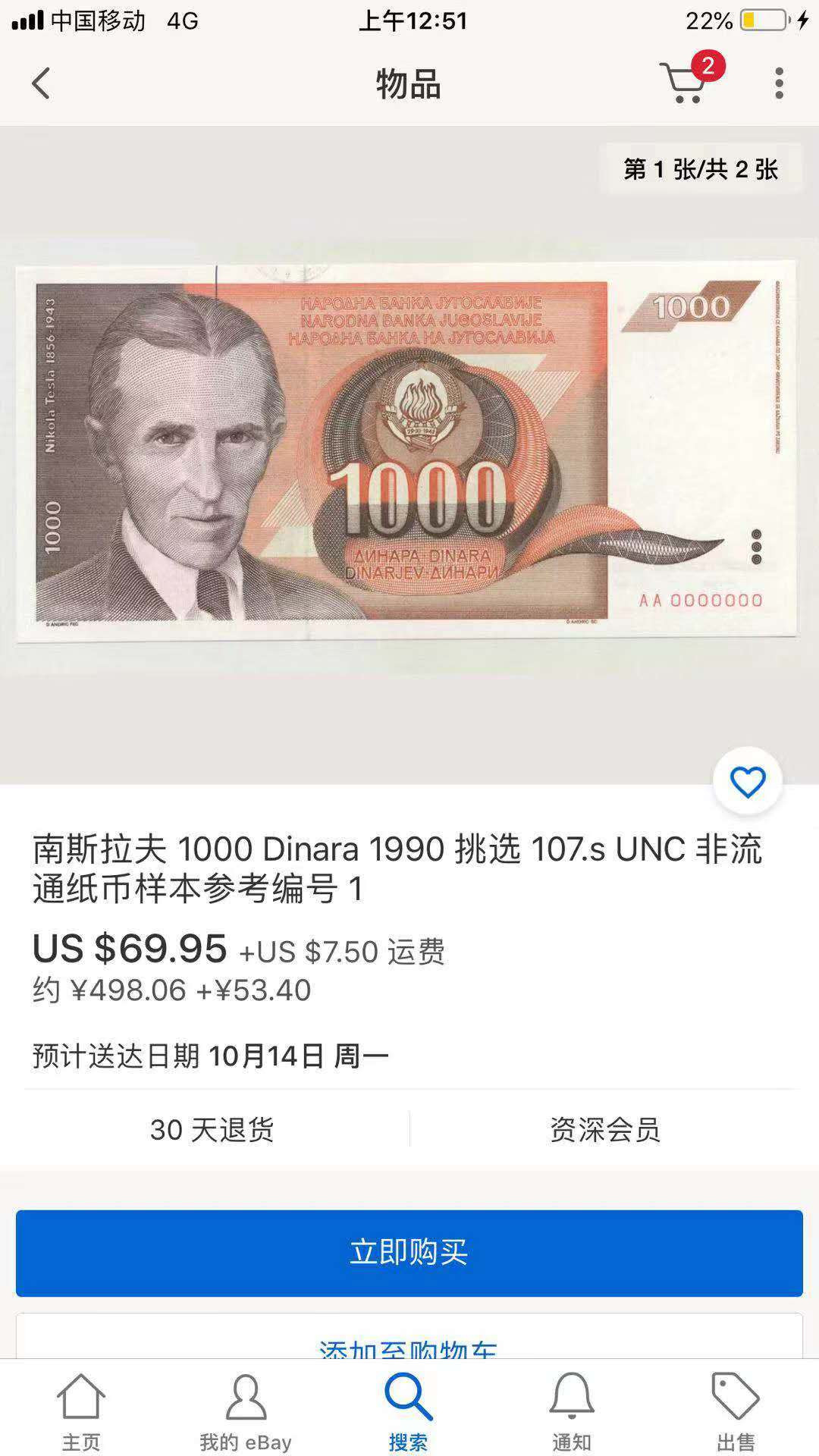 【鲸贝乐淘】千字文·第“海咸河淡”号拍卖 【票样】1993年南斯拉夫500万第纳尔，AA0000000,全新全品UNC，珍贵品种