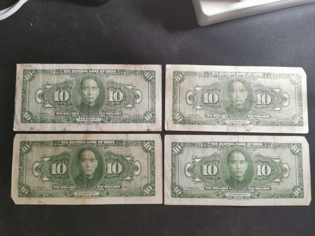 【鲸贝乐淘】千字文·第“海咸河淡”号拍卖 【民国币】两种10张，流通品7-8品，一起拍