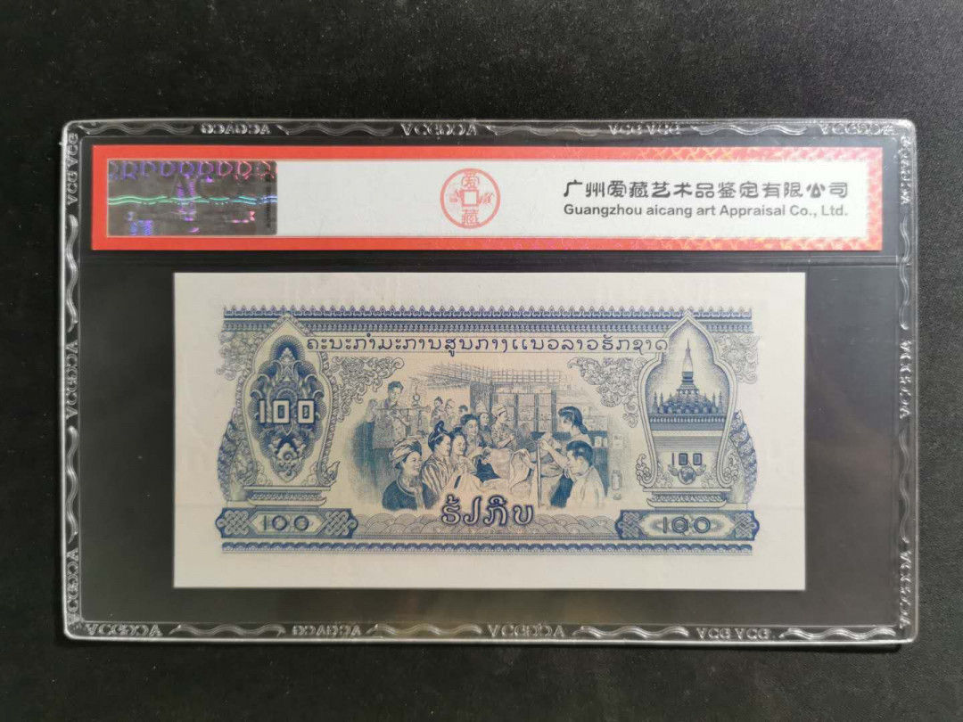 【鲸贝乐淘】千字文·第“海咸河淡”号拍卖 【中国代印】老挝🇱🇦 1975年100基普，爱藏65E