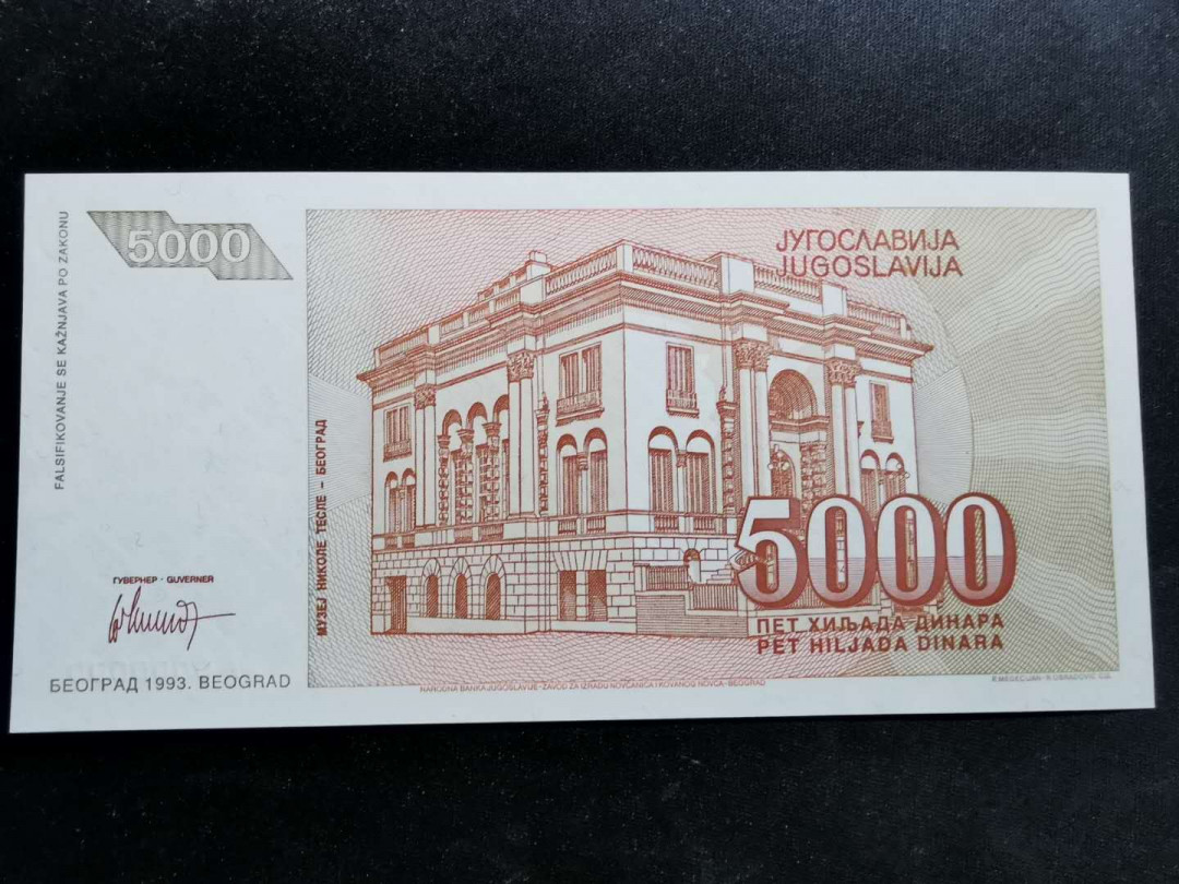 【鲸贝乐淘】千字文·第“海咸河淡”号拍卖 【票样】1993年南斯拉夫5000第纳尔，AA0000000，全新全品UNC，珍贵品种
