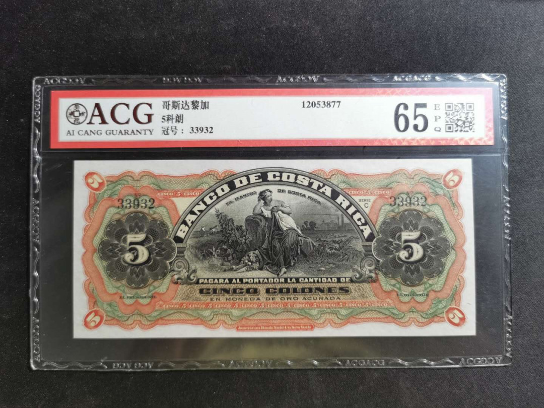 【鲸贝乐淘】千字文·第“海咸河淡”号拍卖 【哥斯达黎加🇨🇷 】1908年5克朗，爱藏65E