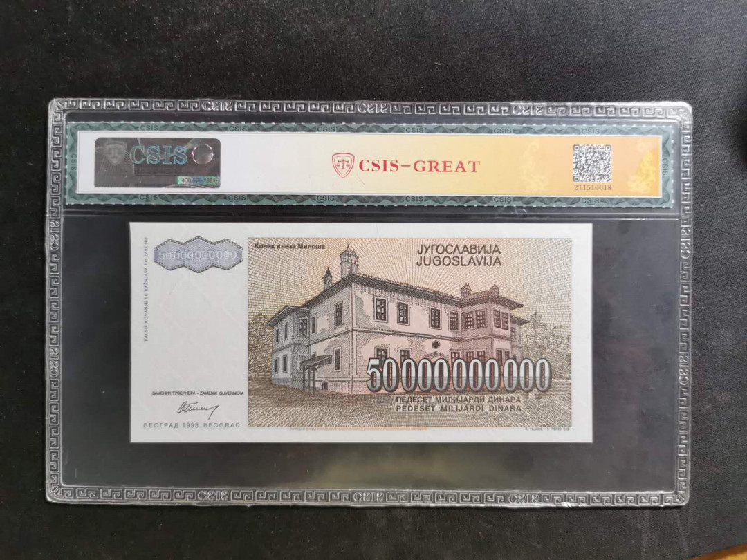 【鲸贝乐淘】千字文·第“海咸河淡”号拍卖 【票样】1993年500亿第纳尔，CSIS66E,AA0000000，珍惜珍贵品种