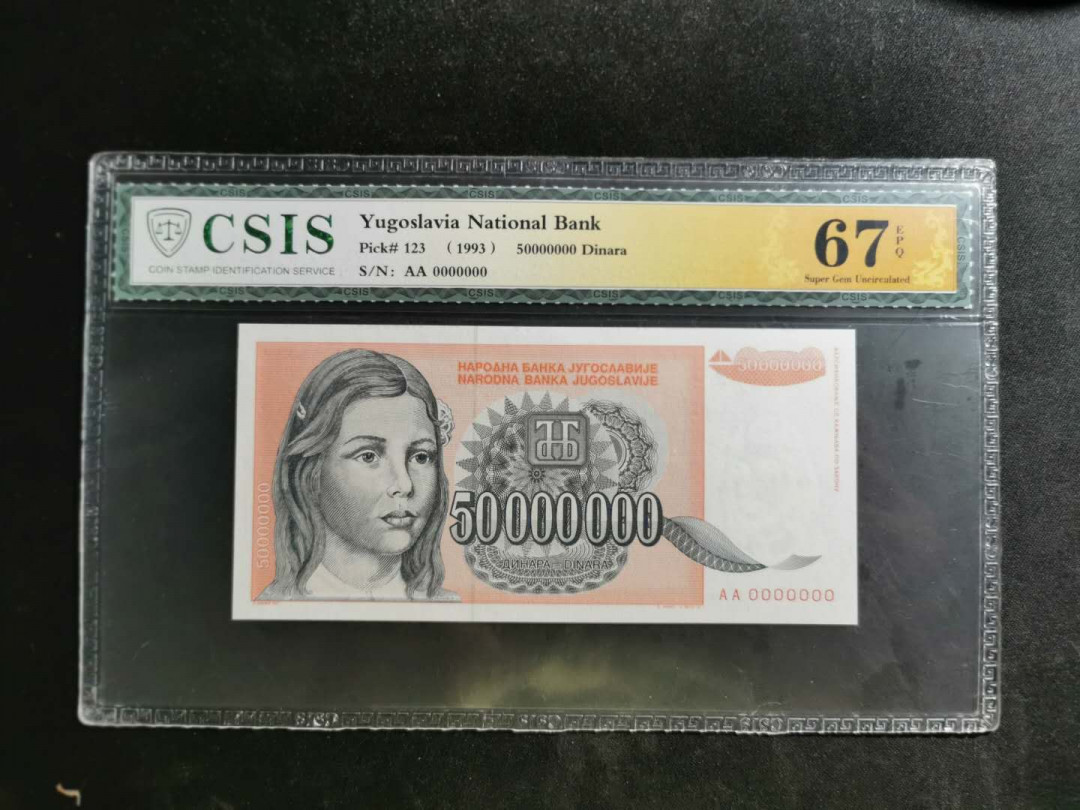 【鲸贝乐淘】千字文·第“海咸河淡”号拍卖 【票样】1993年南斯拉夫5000万第纳尔，AA000000，CSIS67E，珍贵珍惜品种