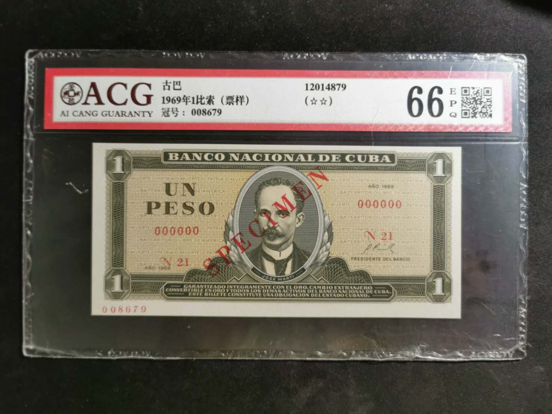 【鲸贝乐淘】千字文·第“海咸河淡”号拍卖 【票样】1969年古巴🇨🇺 1比索，爱藏66E