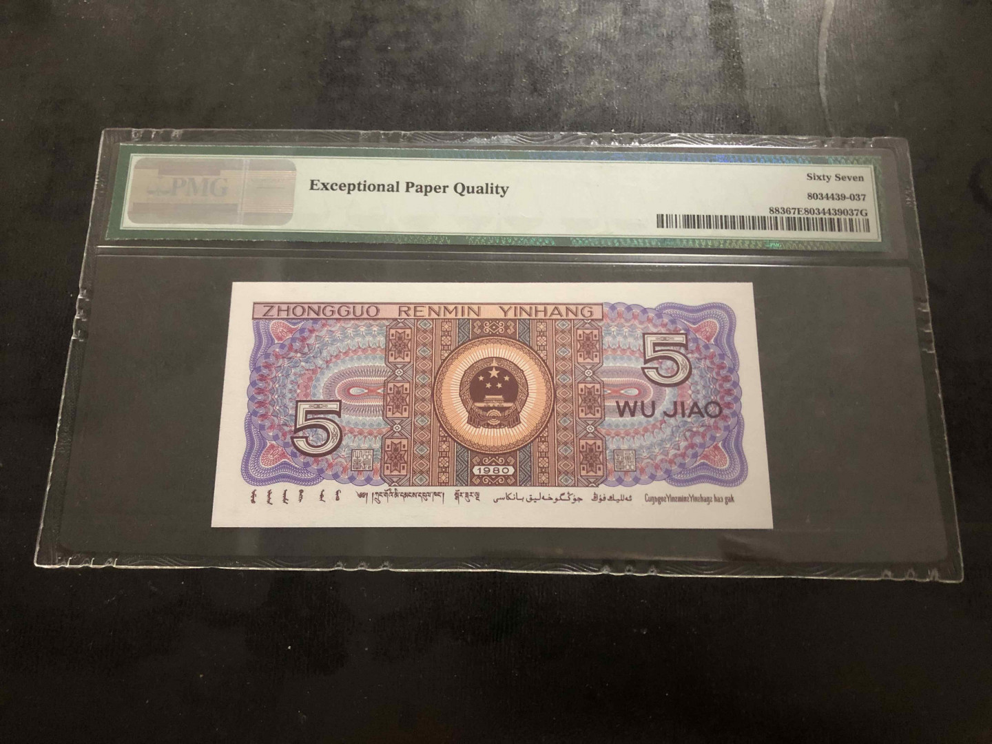 【收藏联盟】第104期拍卖 【一组4张】第四套人民币一角、五角、一元*2  PMG66~67