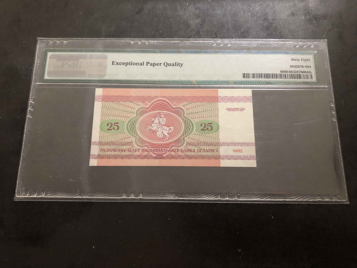 【收藏联盟】第104期拍卖 白俄罗斯 1992年 25卢布 p6 PMG68EPQ 超高分 动物套