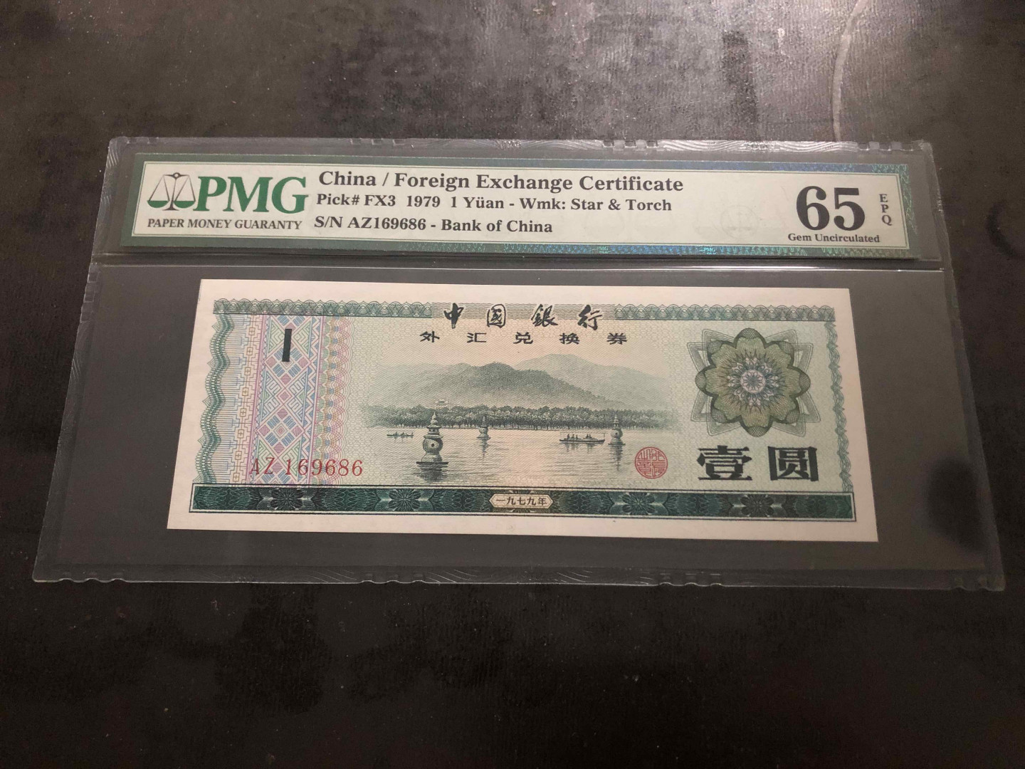 【收藏联盟】第104期拍卖 中国银行 外汇兑换券 1979年 1元 PMG65EPQ  杭州西湖