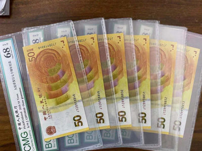 华伟收藏 第15期 钱邮票杂专场 - 人民银行70周年纪念钞 6连号，4张无47