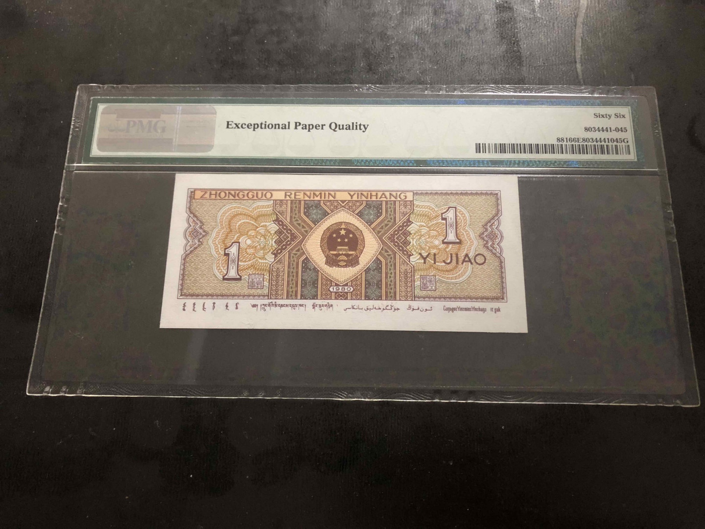 【收藏联盟】第104期拍卖 【一组4张】第四套人民币一角、五角、一元*2  PMG66~67