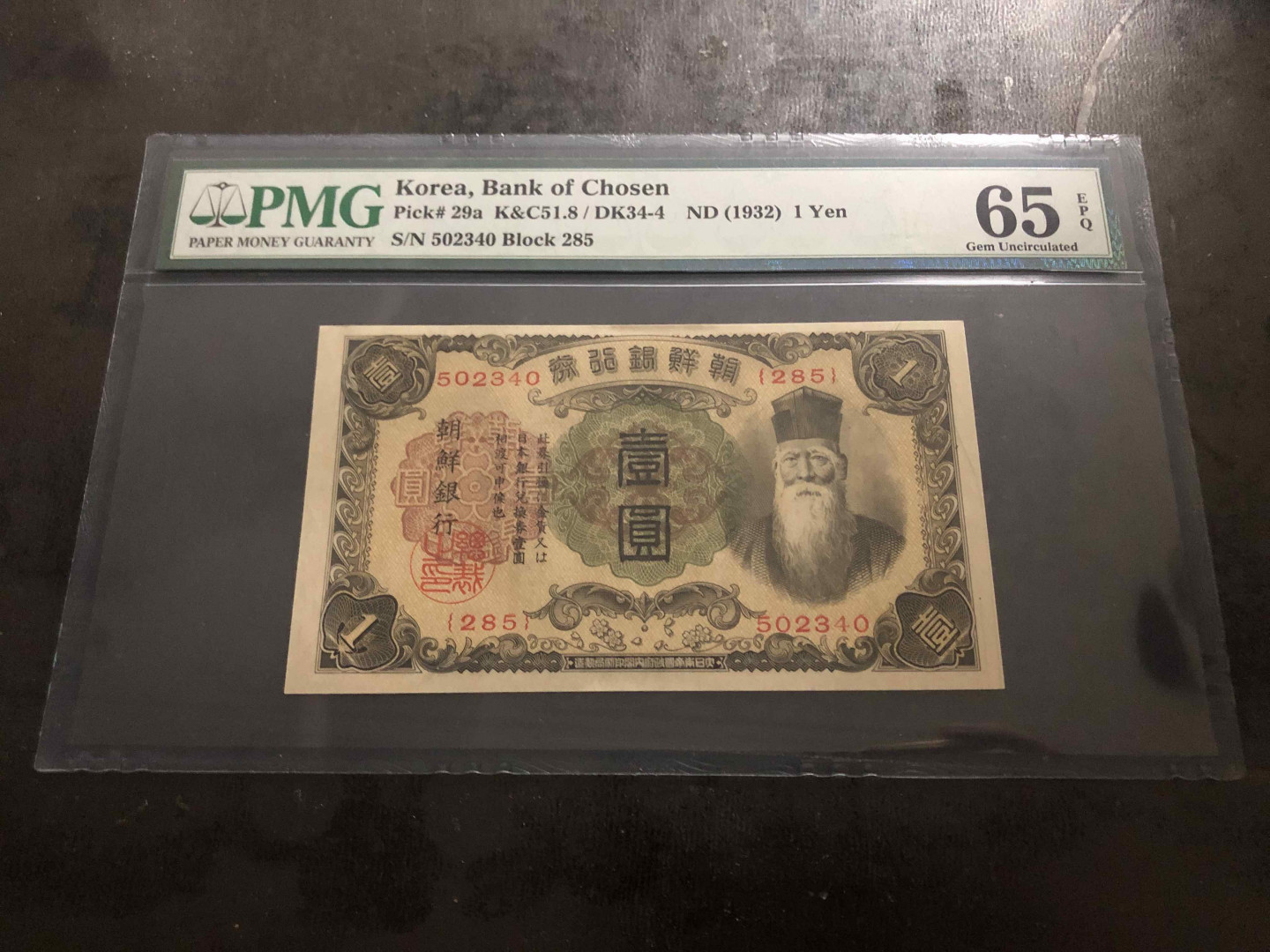 【收藏联盟】第104期拍卖 朝鲜银行券 1932年 1yen p29a  PMG65EPQ