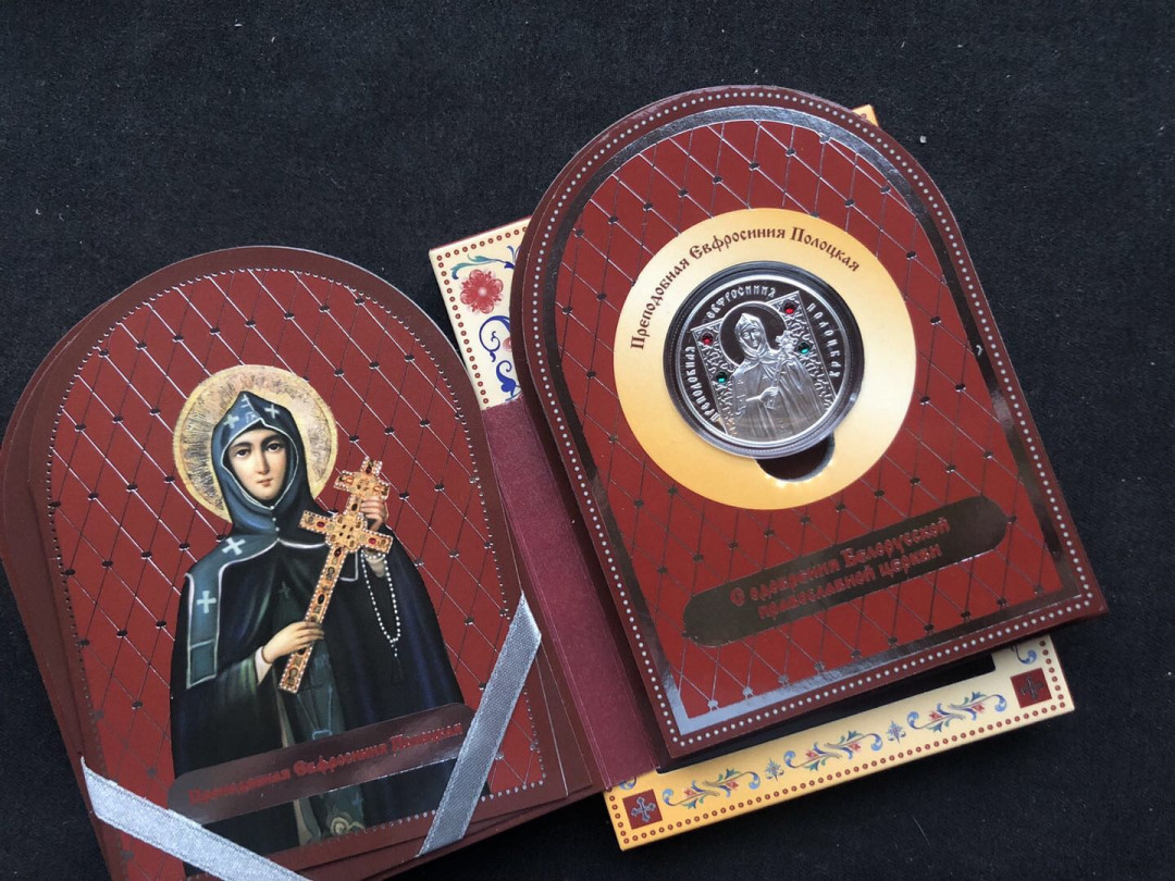 【币观天下】第八十六期钱币拍卖 白俄罗斯2013年20卢布，“大诗人剧作家西梅翁•波洛茨基(东正教圣徒)”