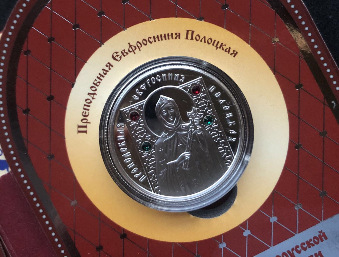 【币观天下】第八十六期钱币拍卖 白俄罗斯2013年20卢布，“大诗人剧作家西梅翁•波洛茨基(东正教圣徒)”