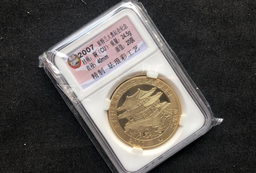 【币观天下】第八十六期钱币拍卖 【朝鲜】2007亚特兰大纪念铜币