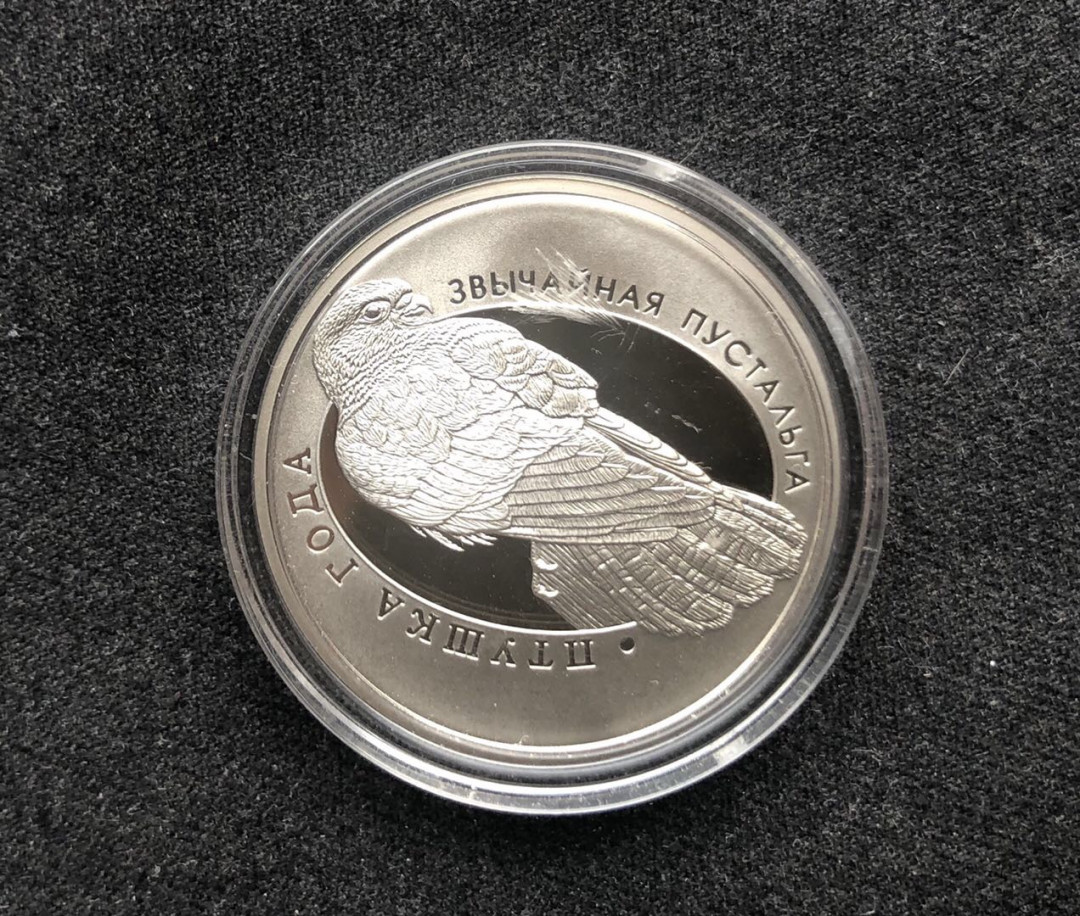 【币观天下】第八十六期钱币拍卖 【白俄罗斯】  白俄罗斯2010年红隼1卢布镍币