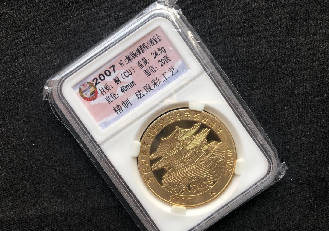 【币观天下】第八十六期钱币拍卖 2007上海国际博览会铜币