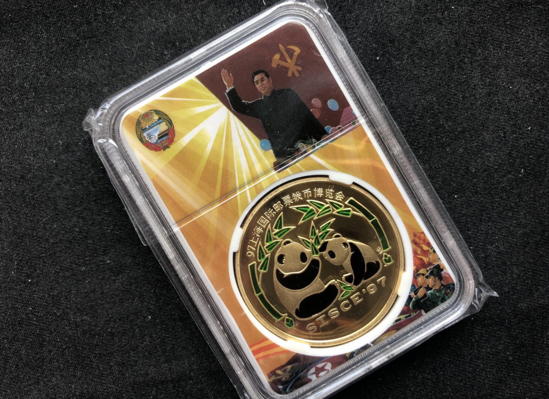 【币观天下】第八十六期钱币拍卖 2007上海国际博览会铜币