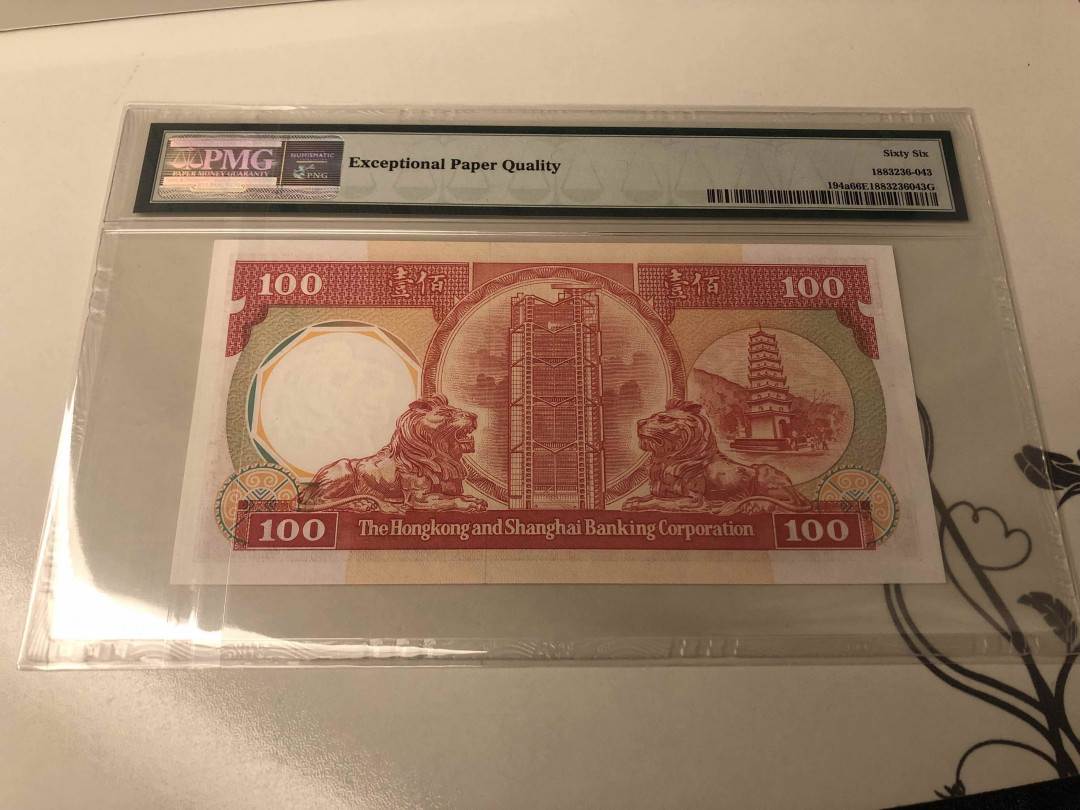 【收藏联盟】第105期拍卖 香港 汇丰银行 1985-87年 100元 PMG66EPQ  AA冠 p194a