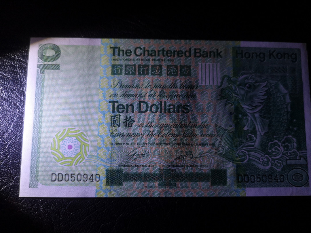 《外钞收藏家》第七十二期拍卖 1981年渣打神兽版5元 有轻微黄斑 无折