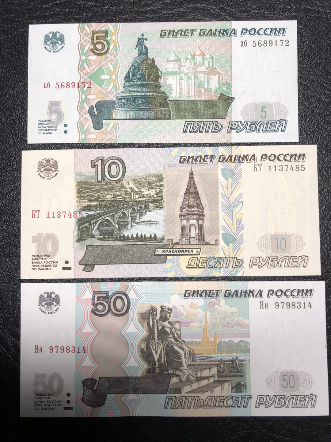 《外钞收藏家》第七十二期拍卖 俄罗斯1000、500、100、50、10、5卢布  全新绝品