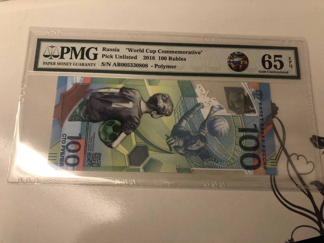【收藏联盟】第105期拍卖 俄罗斯 2018年 世界杯纪念钞 100卢布 0808尾 PMG65EPQ 