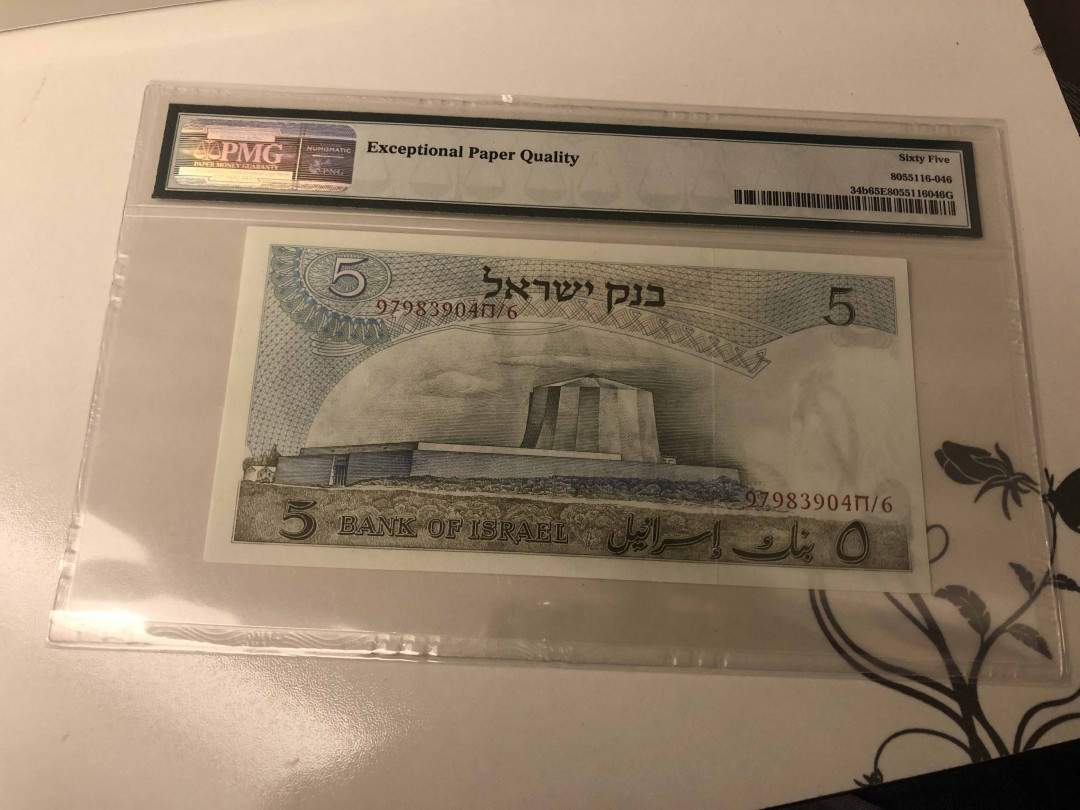 【收藏联盟】第105期拍卖 以色列 1968年 5里拉 p34b PMG65EPQ JEZ出品