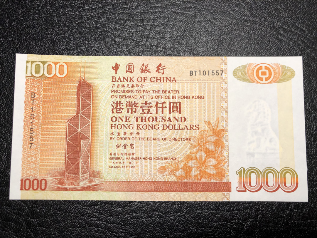 《外钞收藏家》第七十二期拍卖 中国银行1000港币 测光无折 全荧光 应该是处理过