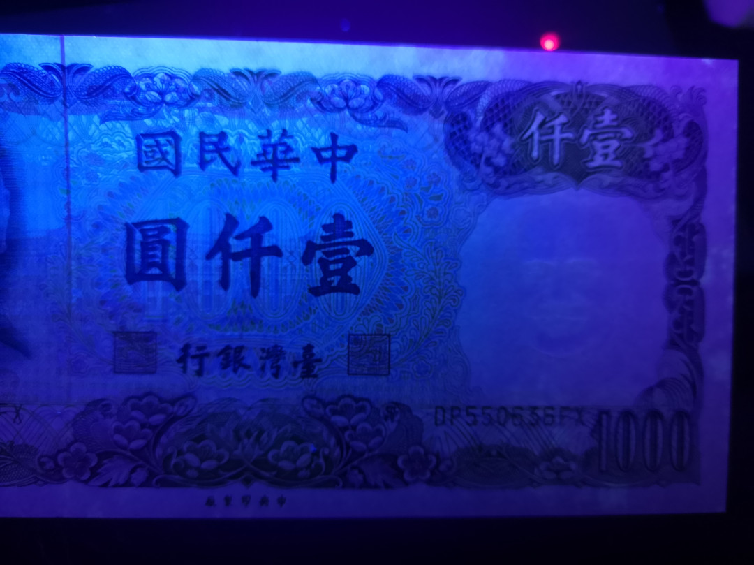 《外钞收藏家》第七十二期拍卖 台湾银行 1000台币 无折 有潮斑