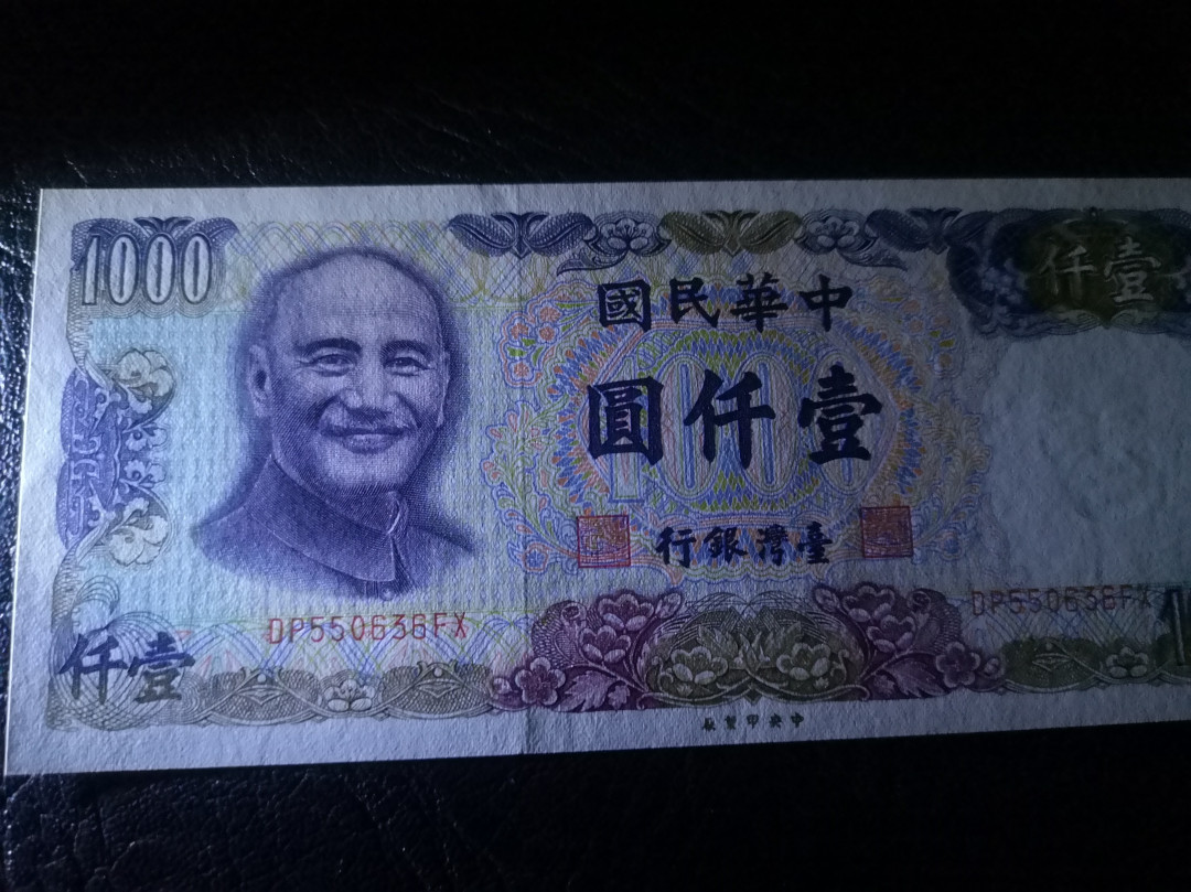 《外钞收藏家》第七十二期拍卖 台湾银行 1000台币 无折 有潮斑