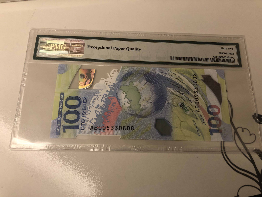 【收藏联盟】第105期拍卖 俄罗斯 2018年 世界杯纪念钞 100卢布 0808尾 PMG65EPQ 