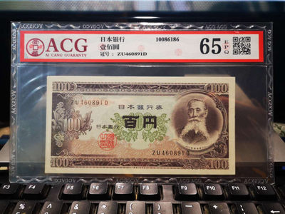 华伟收藏 第17期 秋季10月 钱币邮票专场 - 1953年日本银行券百元