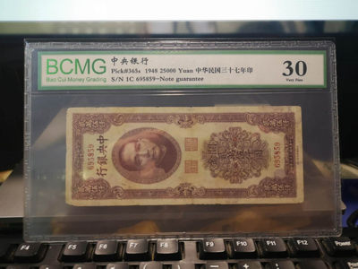 华伟收藏 第17期 秋季10月 钱币邮票专场 - 中央银行关金券25000