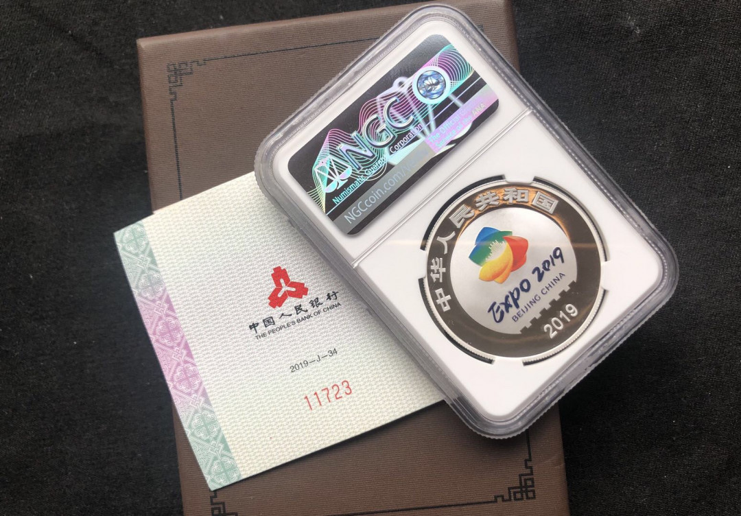 【币观天下】第八十七期钱币拍卖 【中国】世界园艺博览会银币【ngc蓝标69】
