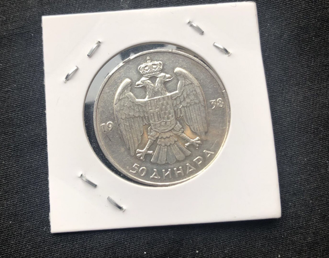 【币观天下】第八十七期钱币拍卖 【南斯拉夫】1938南斯拉夫王国1938年50第纳尔银币