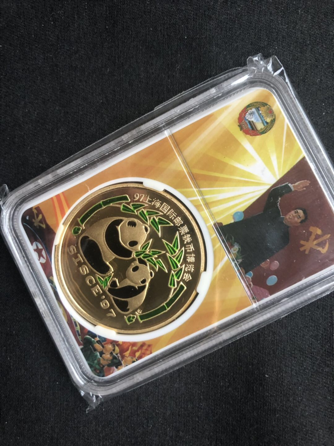 【币观天下】第八十七期钱币拍卖 【朝鲜】2007邮票钱币博览会铜币