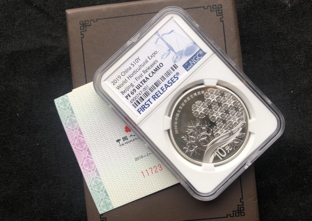 【币观天下】第八十七期钱币拍卖 【中国】世界园艺博览会银币【ngc蓝标69】