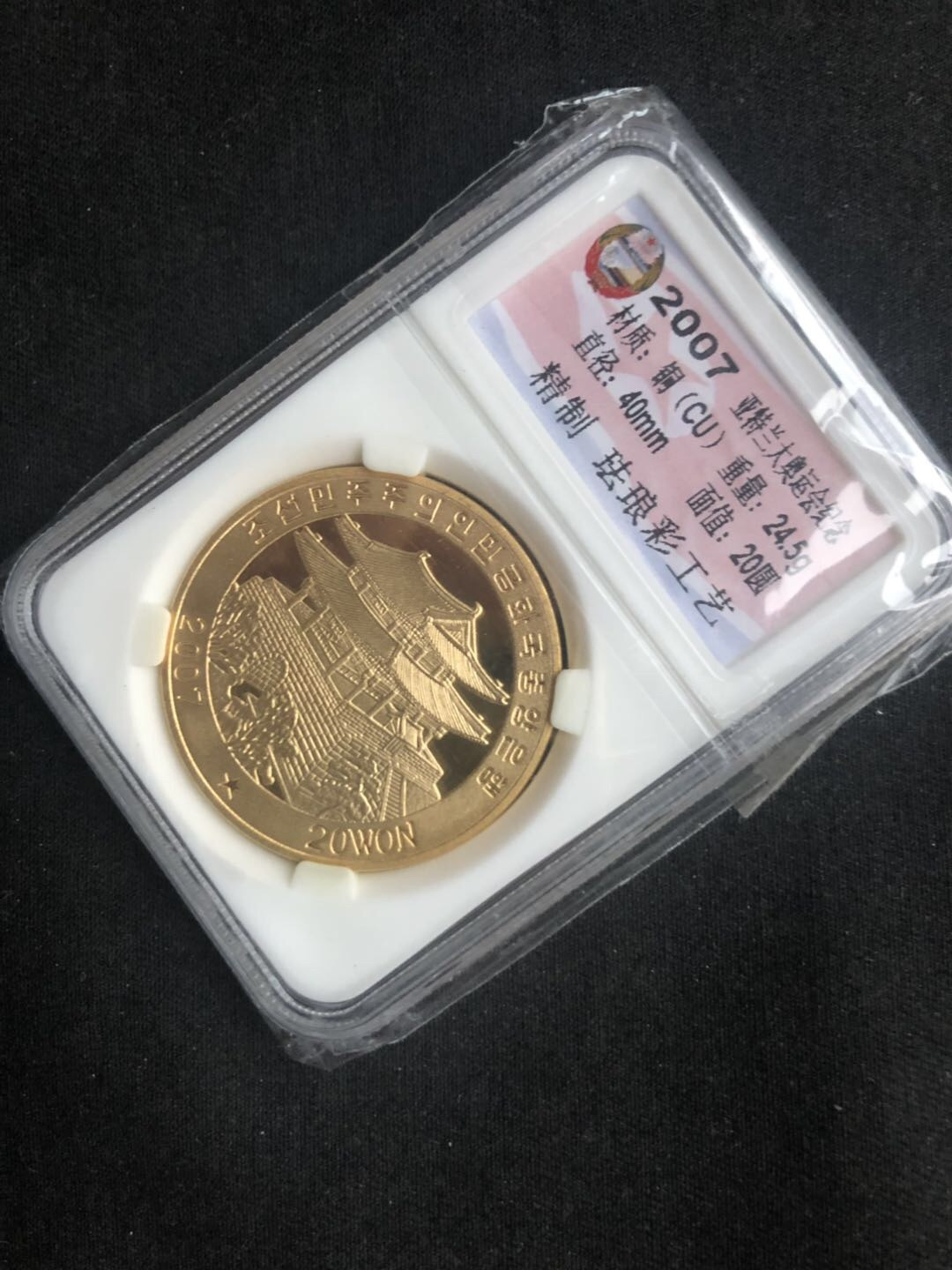 【币观天下】第八十七期钱币拍卖 2007亚特兰大奥运会纪念