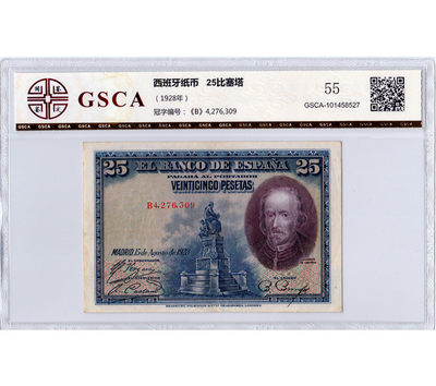 华伟收藏 第18期 秋10月下旬 外币专场 - 1928年 西班牙25比赛塔